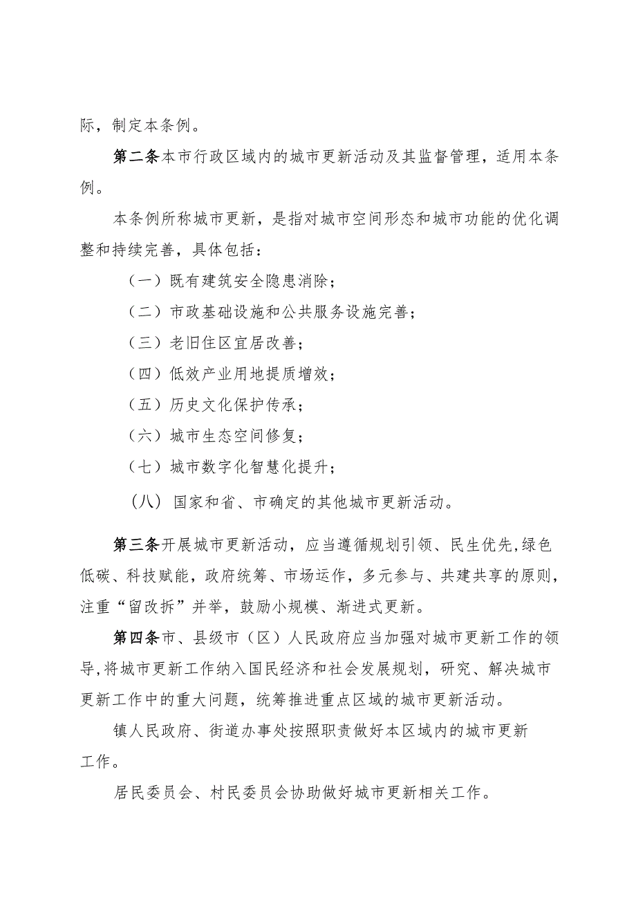 2025版《苏州市城市更新条例》.docx_第2页
