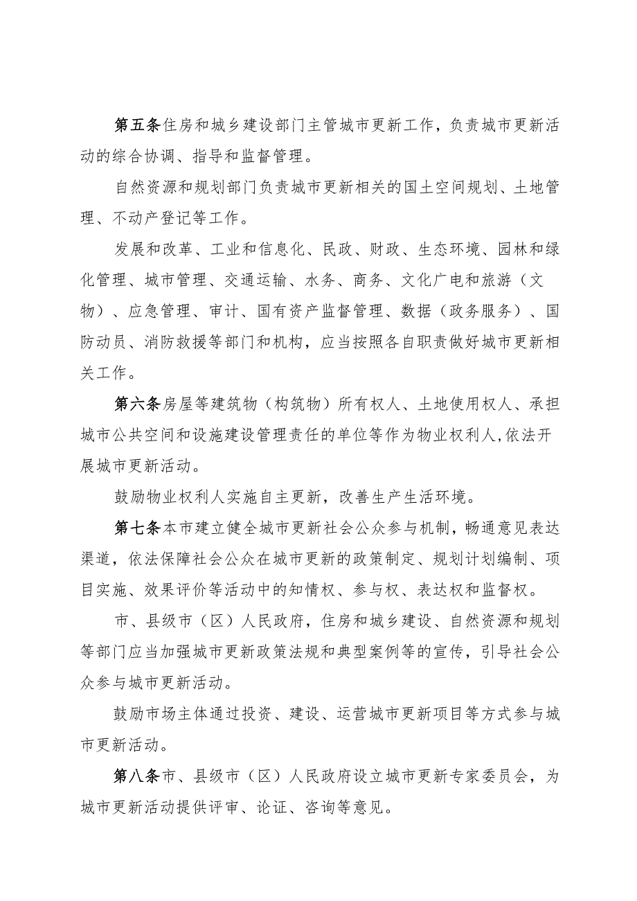 2025版《苏州市城市更新条例》.docx_第3页