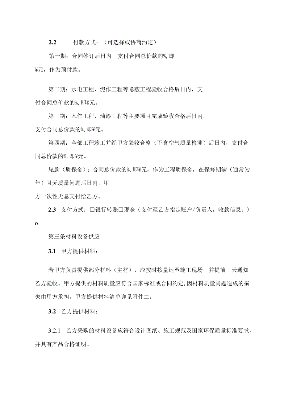 自建房装修合同协议范文模板.docx_第3页