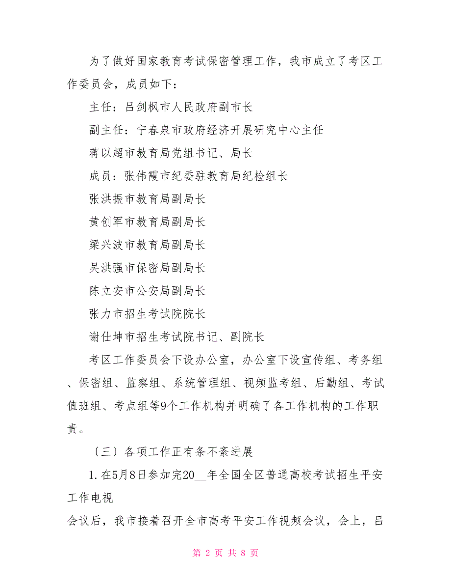 广西玉林市2022年普通高考考前准备工作情况汇报广西玉林市2022年玉博会.doc_第2页