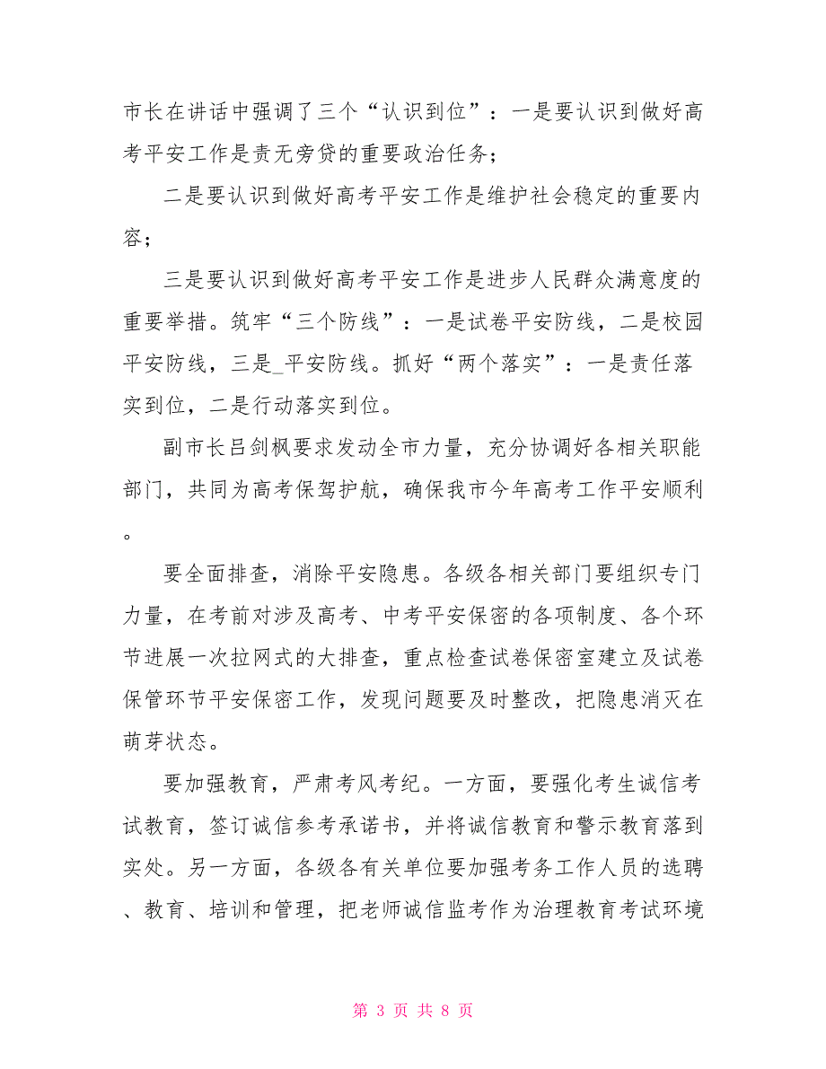 广西玉林市2022年普通高考考前准备工作情况汇报广西玉林市2022年玉博会.doc_第3页