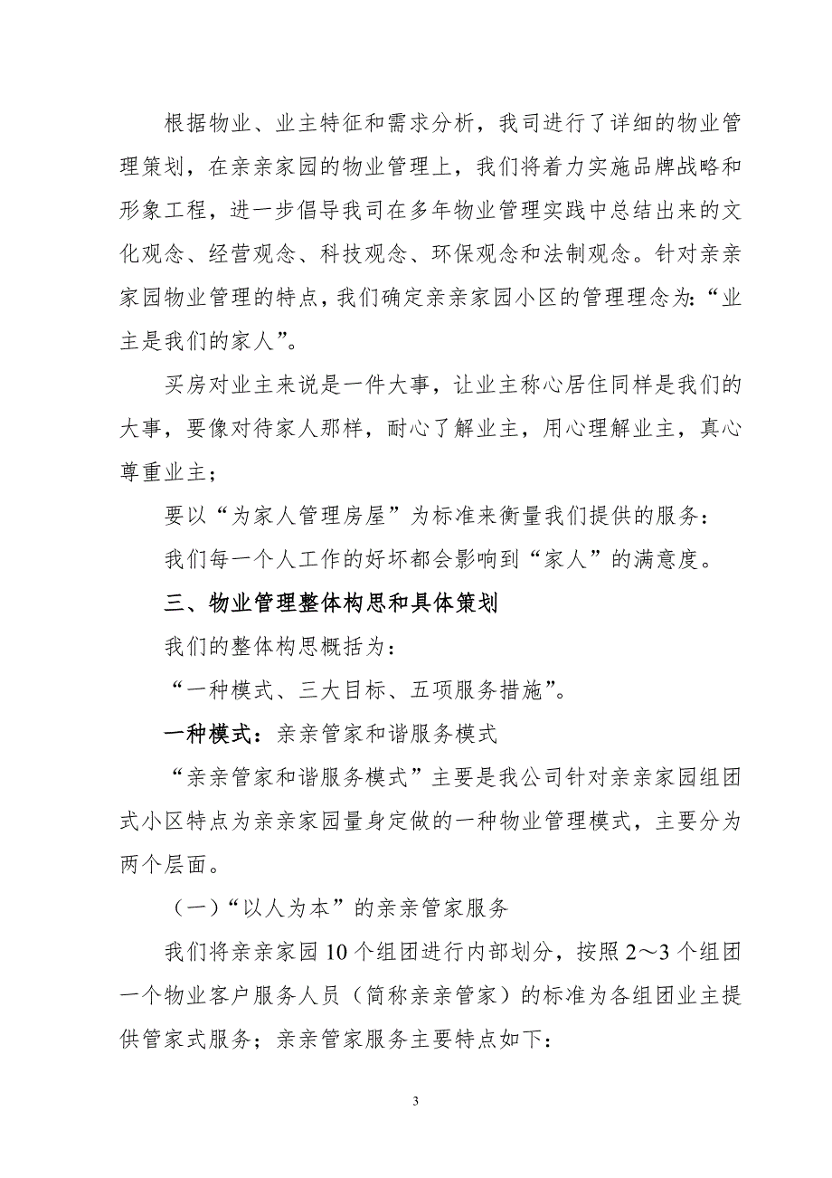 某小区物业管理方案DOC69页.docx_第3页