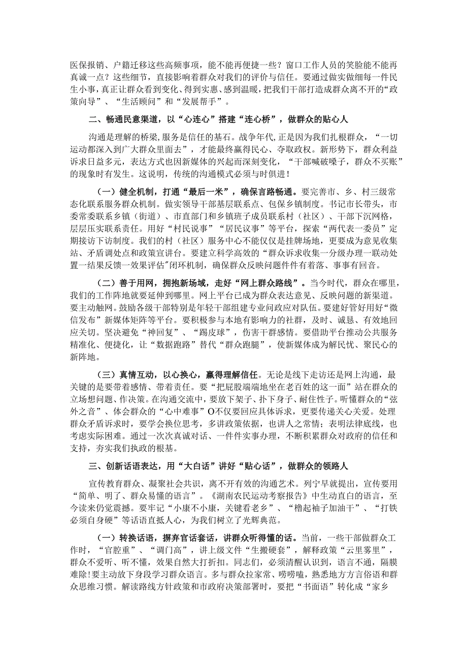 “七一”专题党课：学习运用新时代枫桥经验扎实有效做好新时代群众工作.docx_第2页
