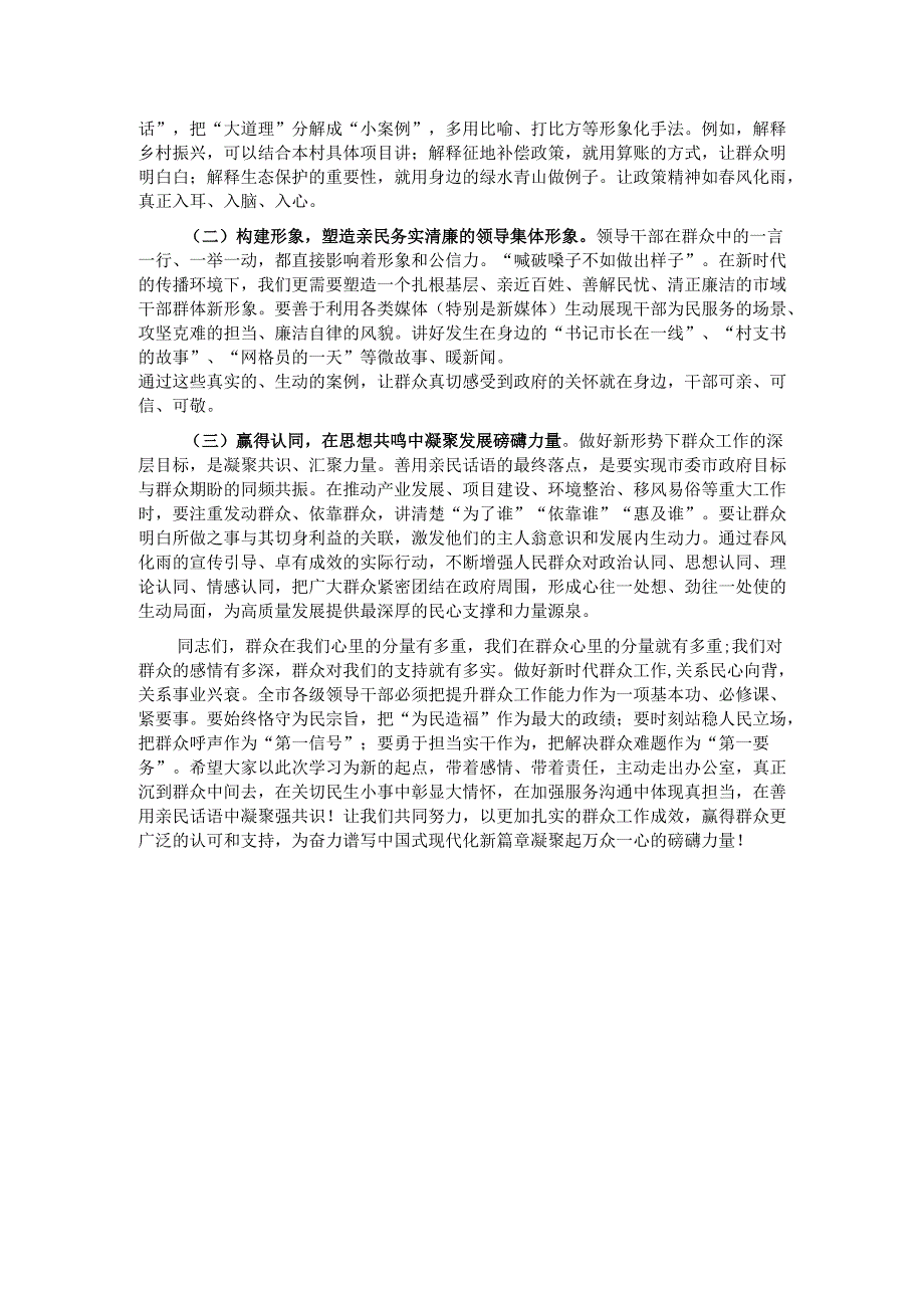 “七一”专题党课：学习运用新时代枫桥经验扎实有效做好新时代群众工作.docx_第3页