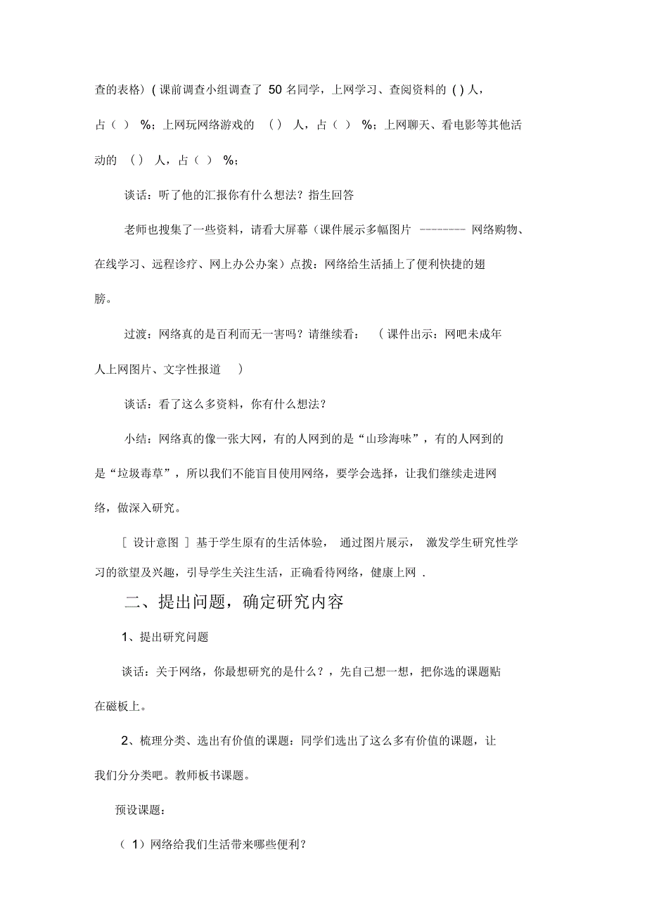 小学六年级综合实践活动网络与我们的生活教学设计.docx_第3页