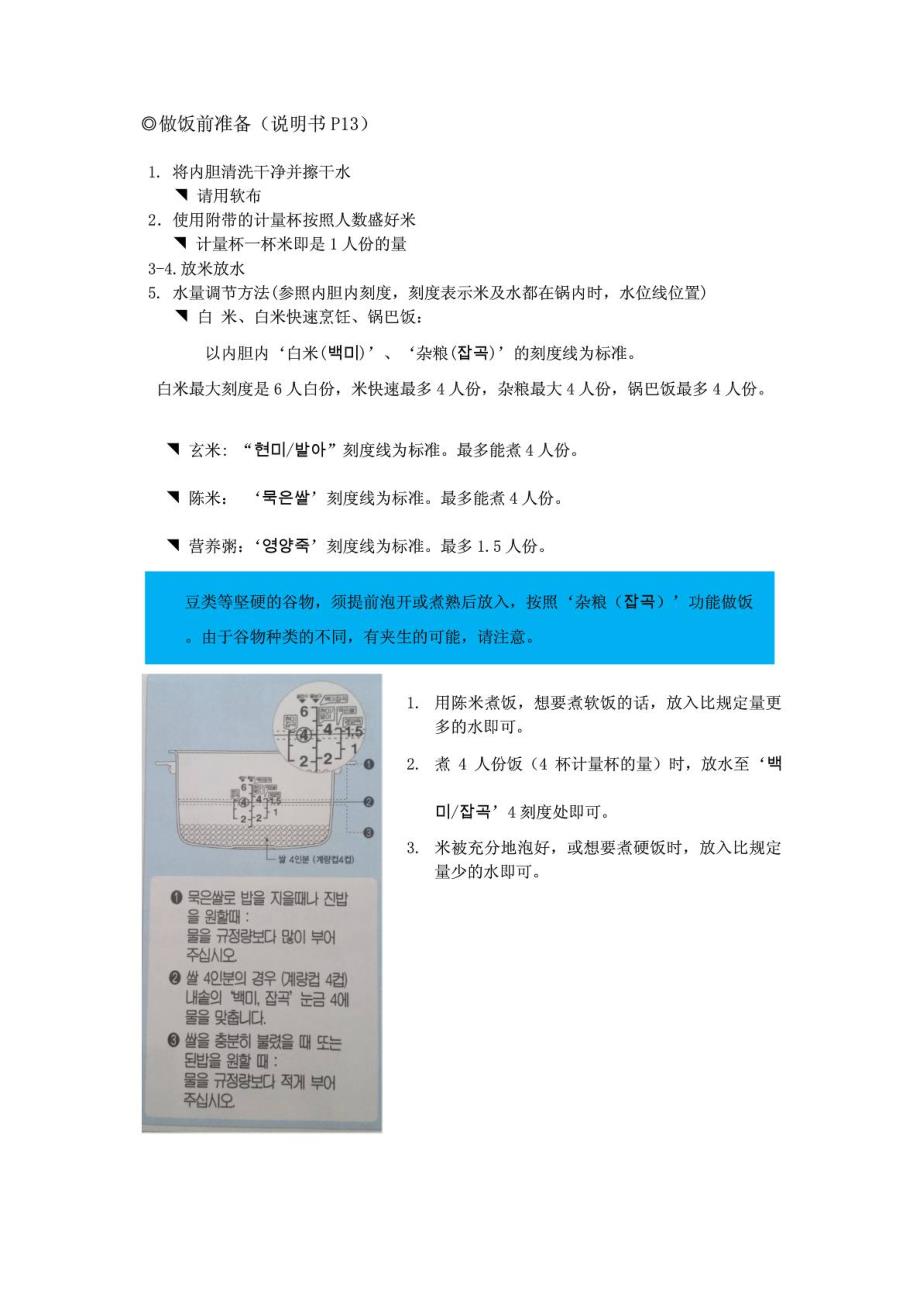 整理版cuckoo福库电饭煲解释中文.doc_第2页