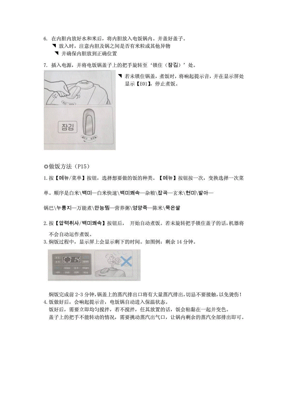 整理版cuckoo福库电饭煲解释中文.doc_第3页