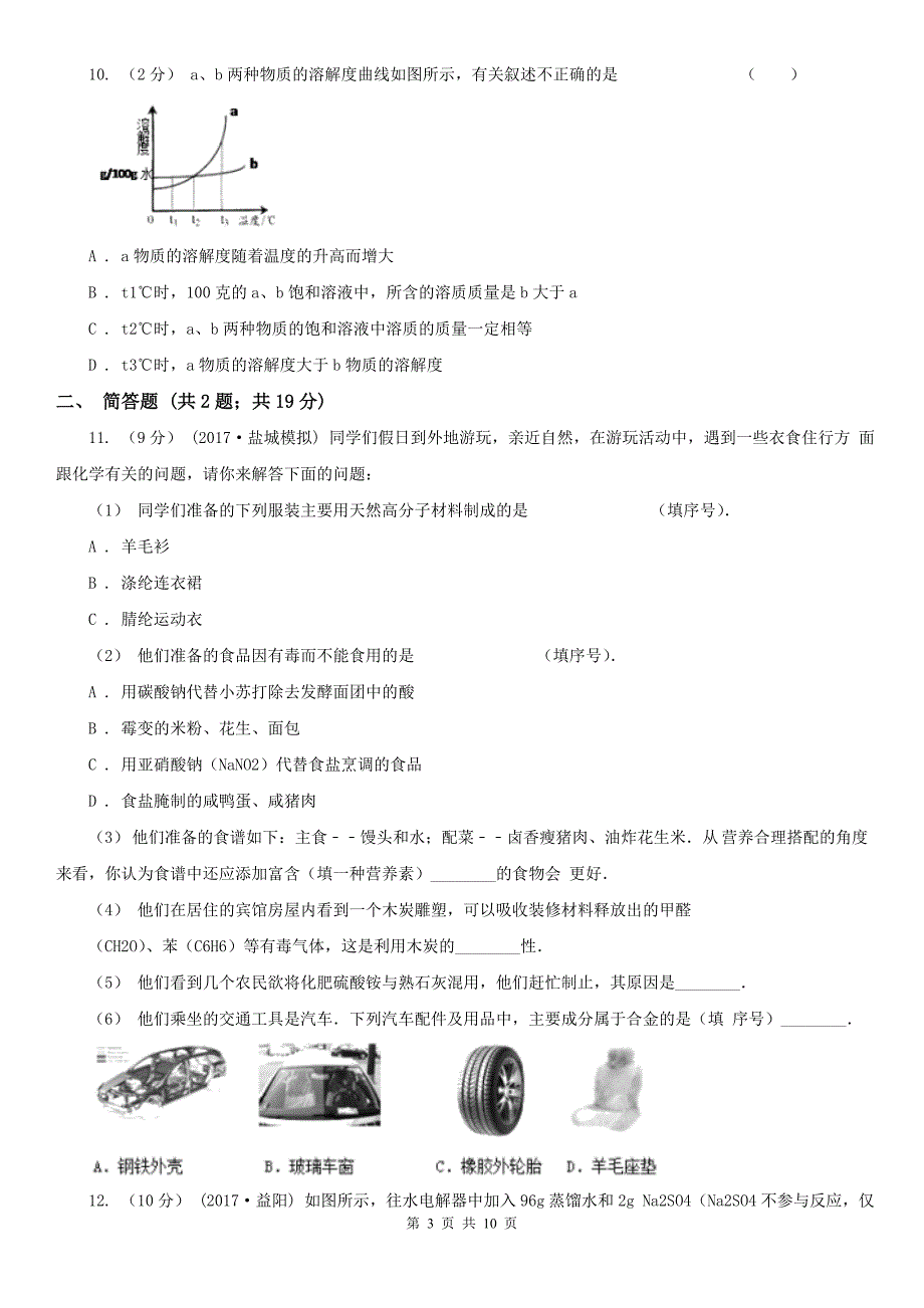 拉萨市2021版中考化学模拟考试试卷D卷.doc_第3页
