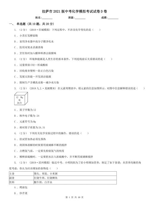 拉萨市2021版中考化学模拟考试试卷D卷.doc