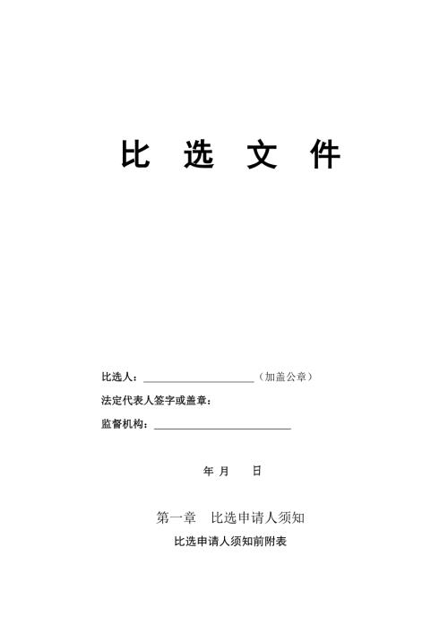 招标代理机构比选办法.doc