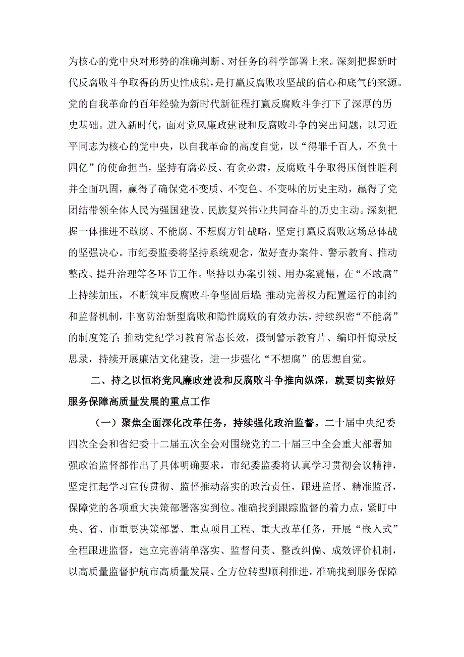 持续深化作风建设纵深推进党风廉政建设和反腐败斗争（廉政党课）.docx_第2页