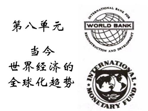 布雷顿森林体系.ppt