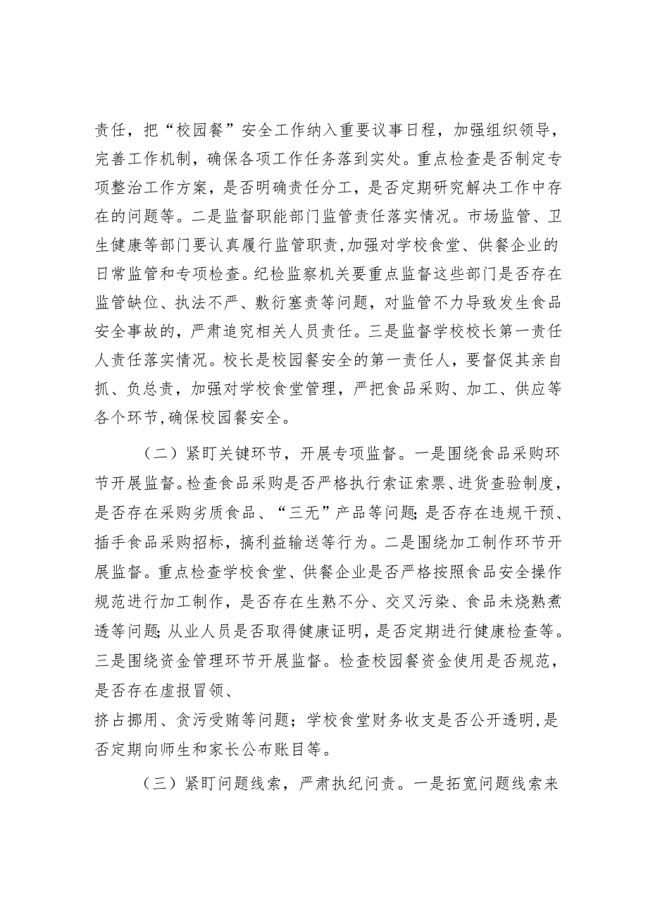 市纪委副书记、监委副主任在“校园餐”突出问题专项整治推进会上的讲话.docx_第3页