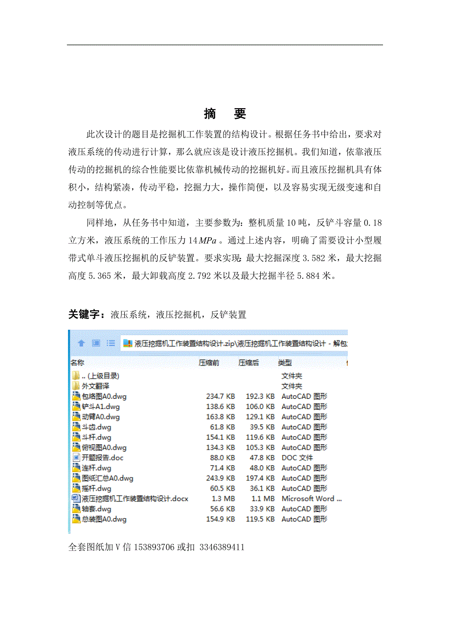 毕业设计论文液压挖掘机工作装置结构设计.docx_第1页