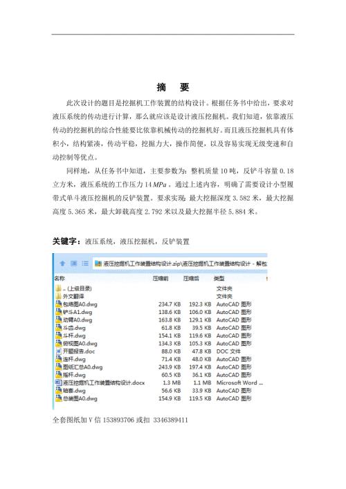 毕业设计论文液压挖掘机工作装置结构设计.docx