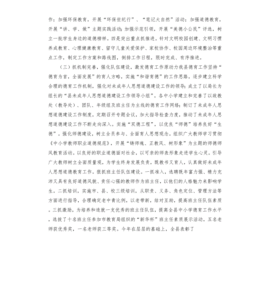 市教育局加强未成年人思想道德建设工作汇报.docx_第2页