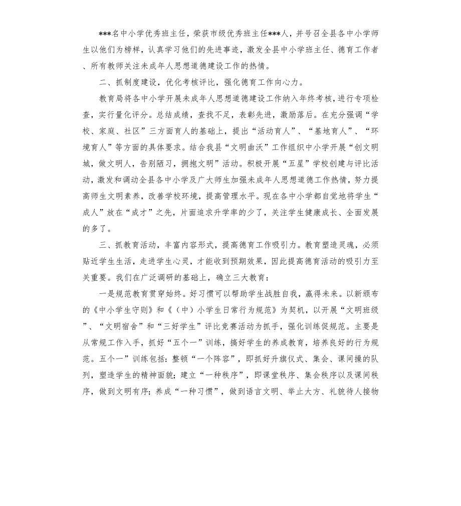 市教育局加强未成年人思想道德建设工作汇报.docx_第3页