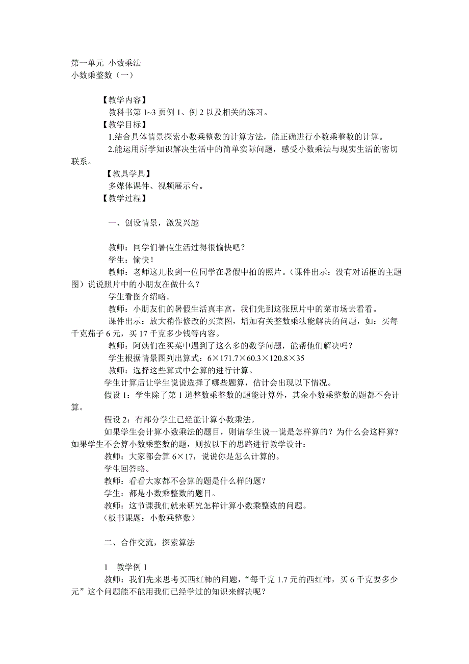 最新西师版小学五年级上册数学全册教案DOC.doc_第1页