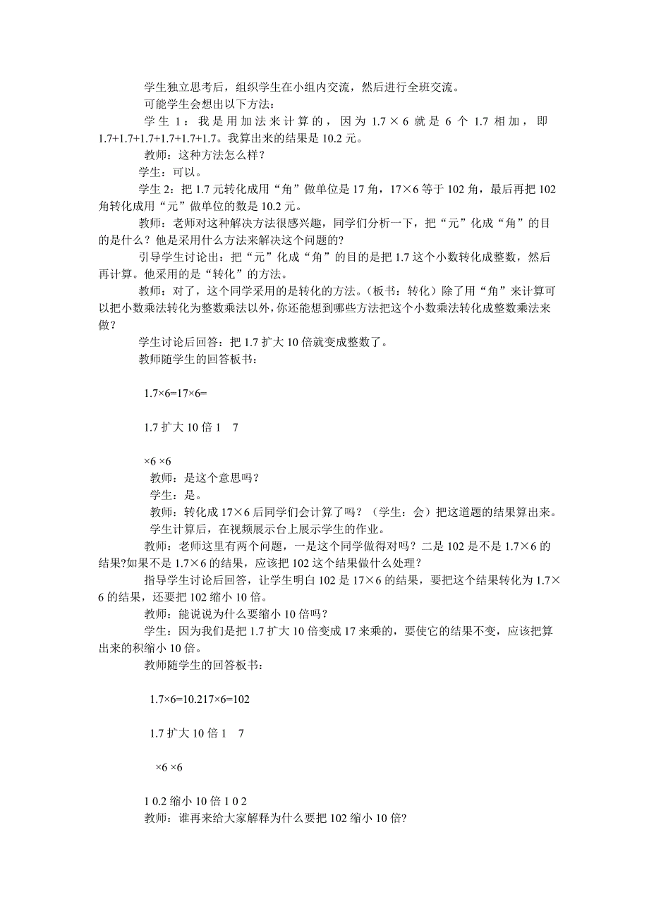 最新西师版小学五年级上册数学全册教案DOC.doc_第2页