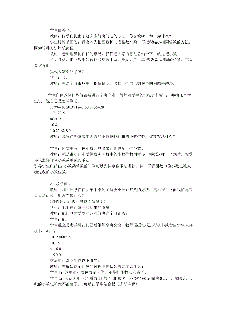 最新西师版小学五年级上册数学全册教案DOC.doc_第3页