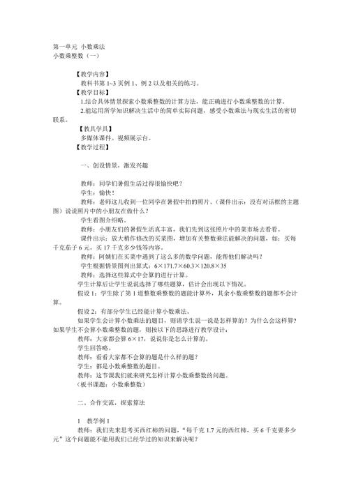 最新西师版小学五年级上册数学全册教案DOC.doc
