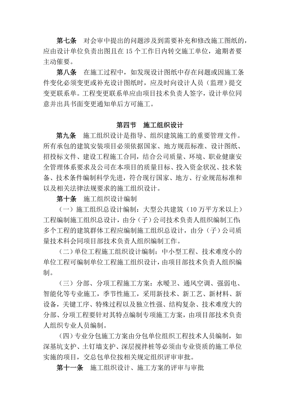 建筑工程质量技术管理制度.doc_第2页