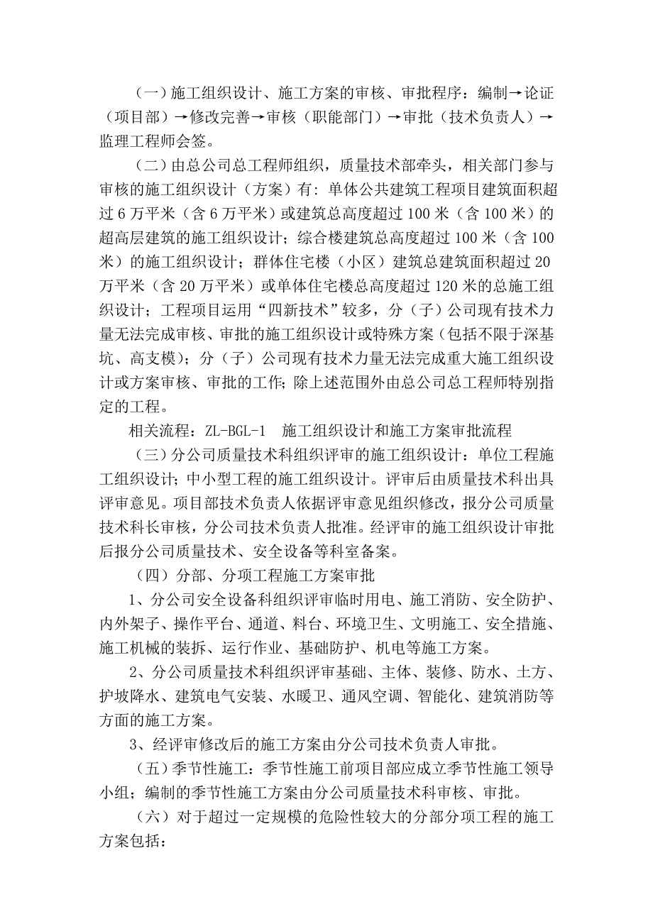 建筑工程质量技术管理制度.doc_第3页