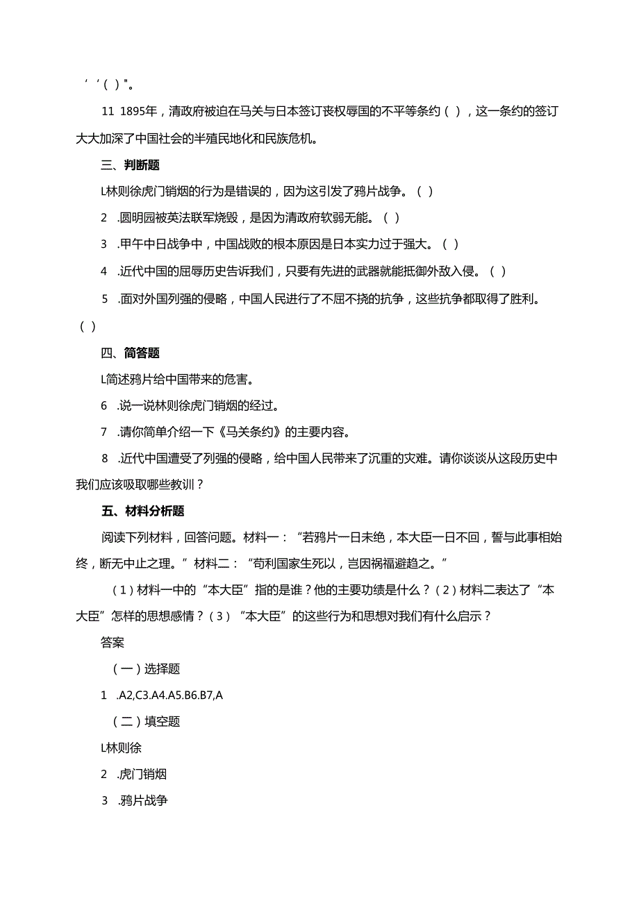 统编版五年级下册道德与法治第7课不甘屈辱 奋勇抗争 同步分层练习（含答案）.docx_第2页
