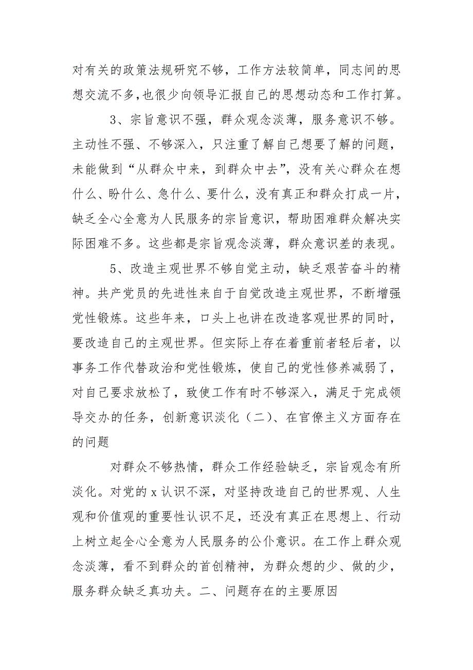 法院干警对照检查材料汇总.doc_第2页