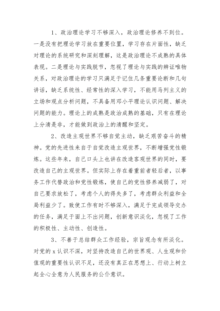 法院干警对照检查材料汇总.doc_第3页