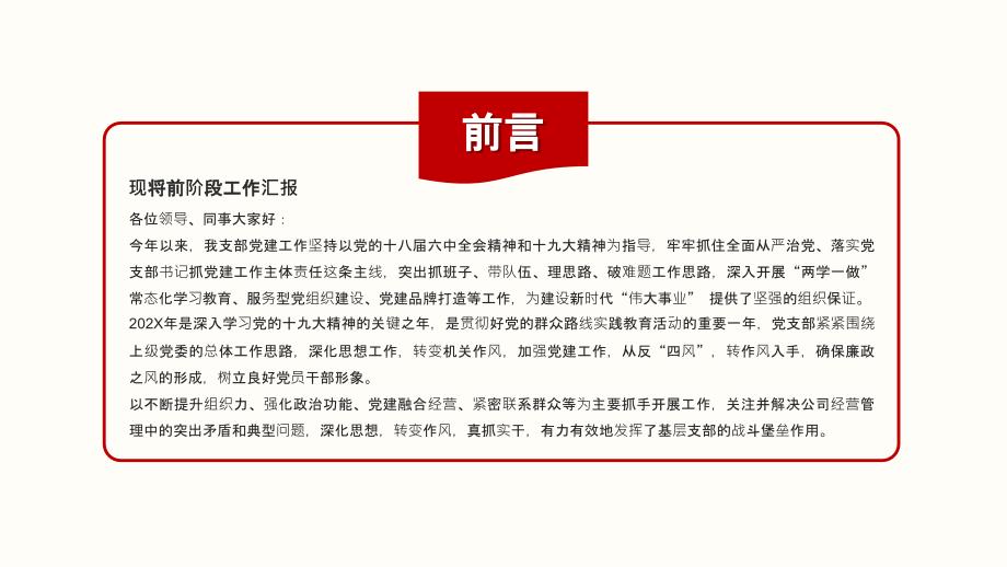 年终党建工作汇报述职课件PPT.pptx_第2页