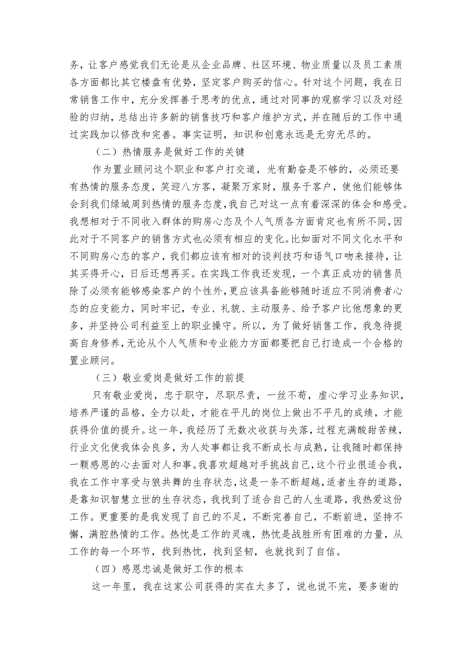 网络营销策划工作总结（13篇）.docx_第2页