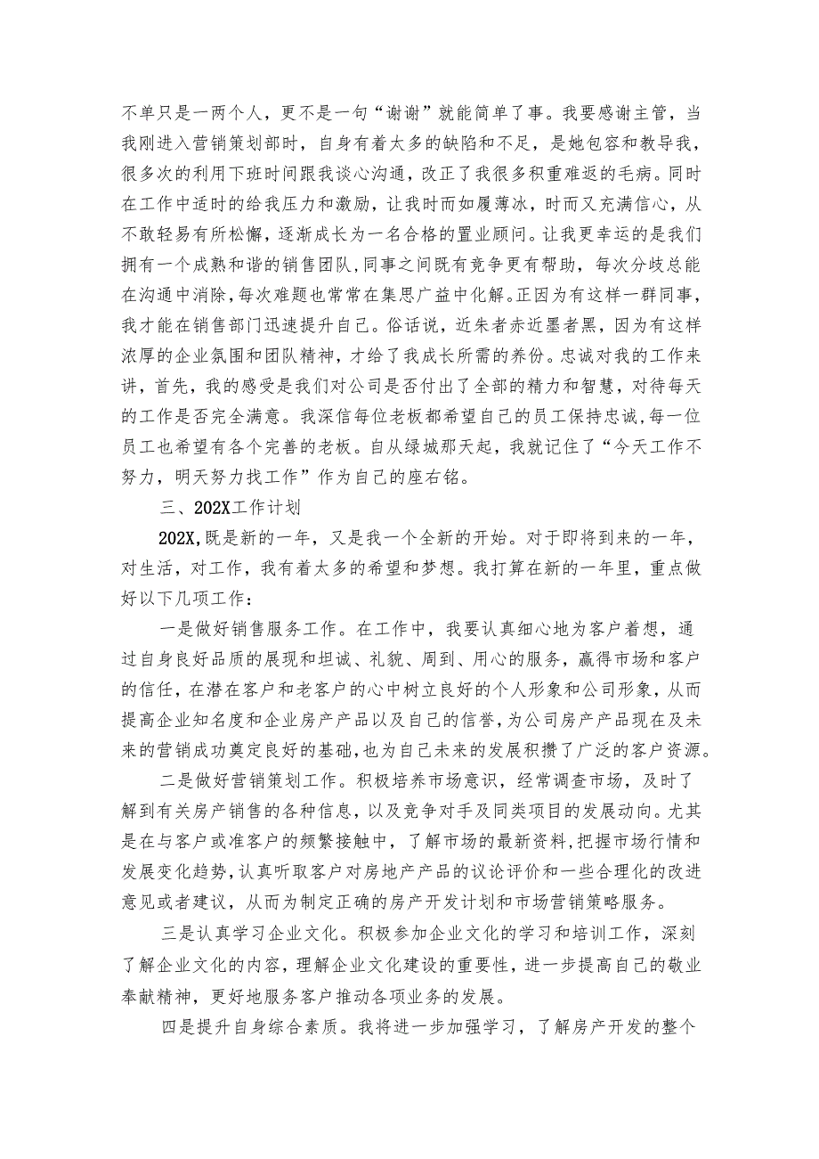 网络营销策划工作总结（13篇）.docx_第3页
