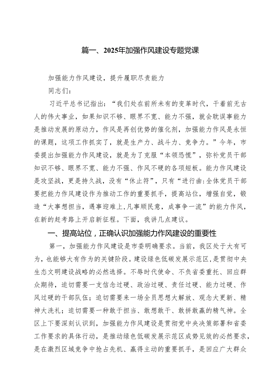 （10篇）2025年加强作风建设专题党课范文.docx_第2页