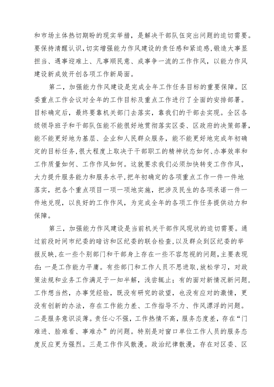 （10篇）2025年加强作风建设专题党课范文.docx_第3页