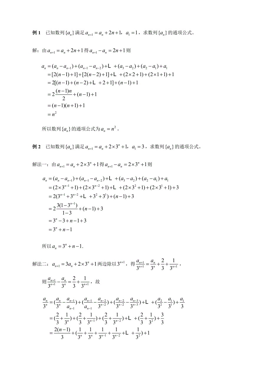 求数列通项公式的十一种方法汇总.doc_第2页