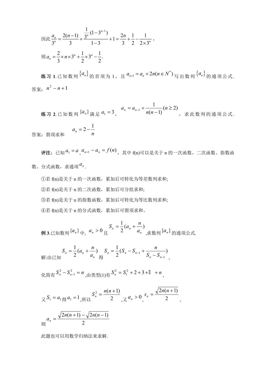 求数列通项公式的十一种方法汇总.doc_第3页