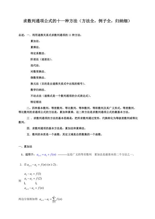 求数列通项公式的十一种方法汇总.doc