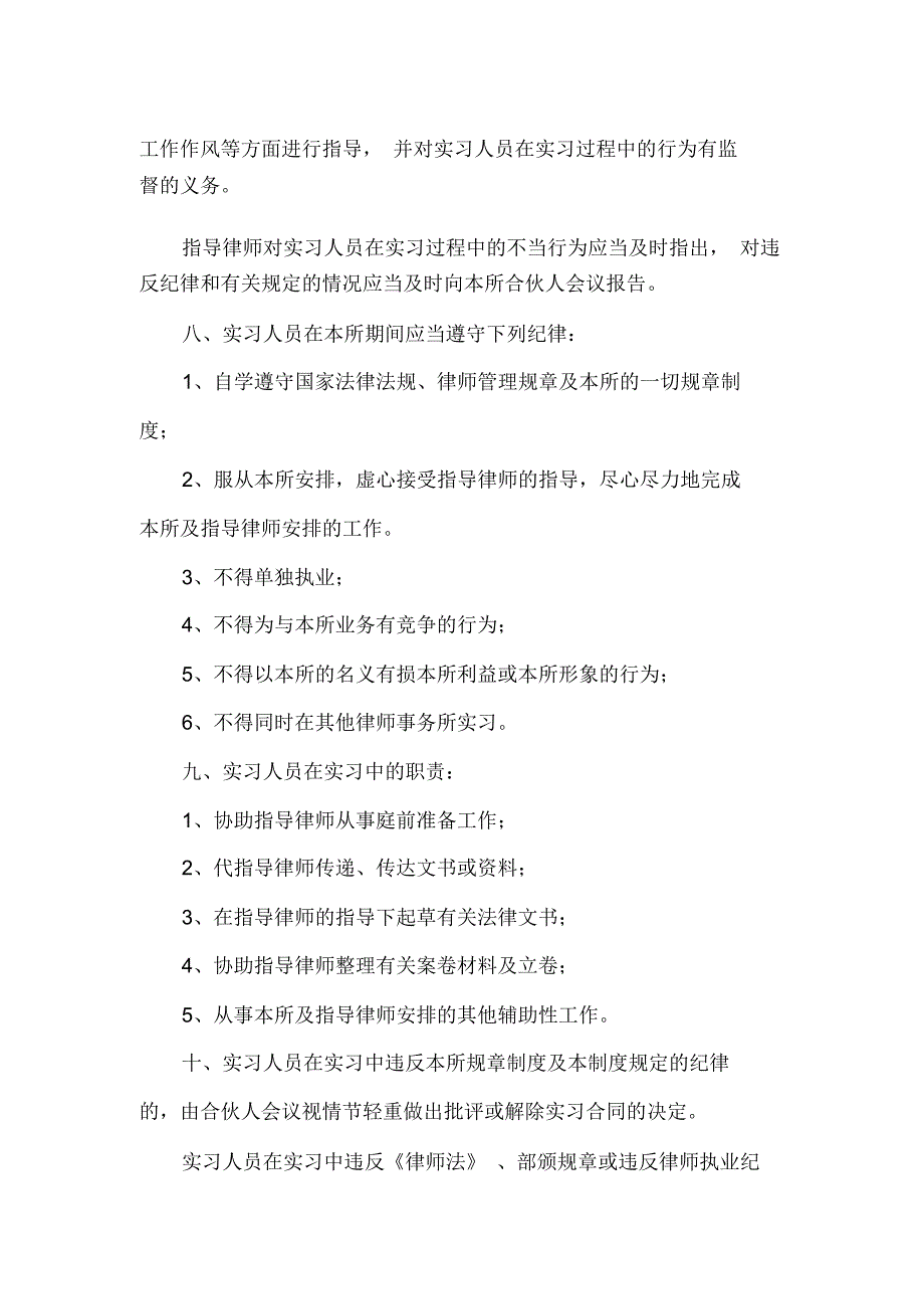 律师事务所实习人员管理制度.doc_第2页