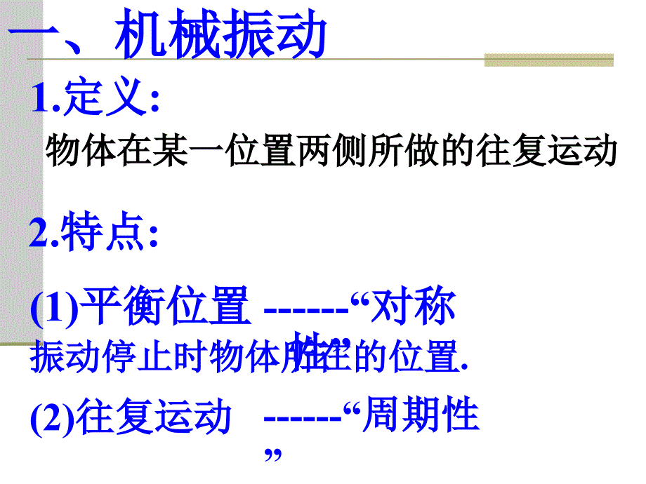 教科版物理选修34简谐运动Flash演示.ppt_第2页