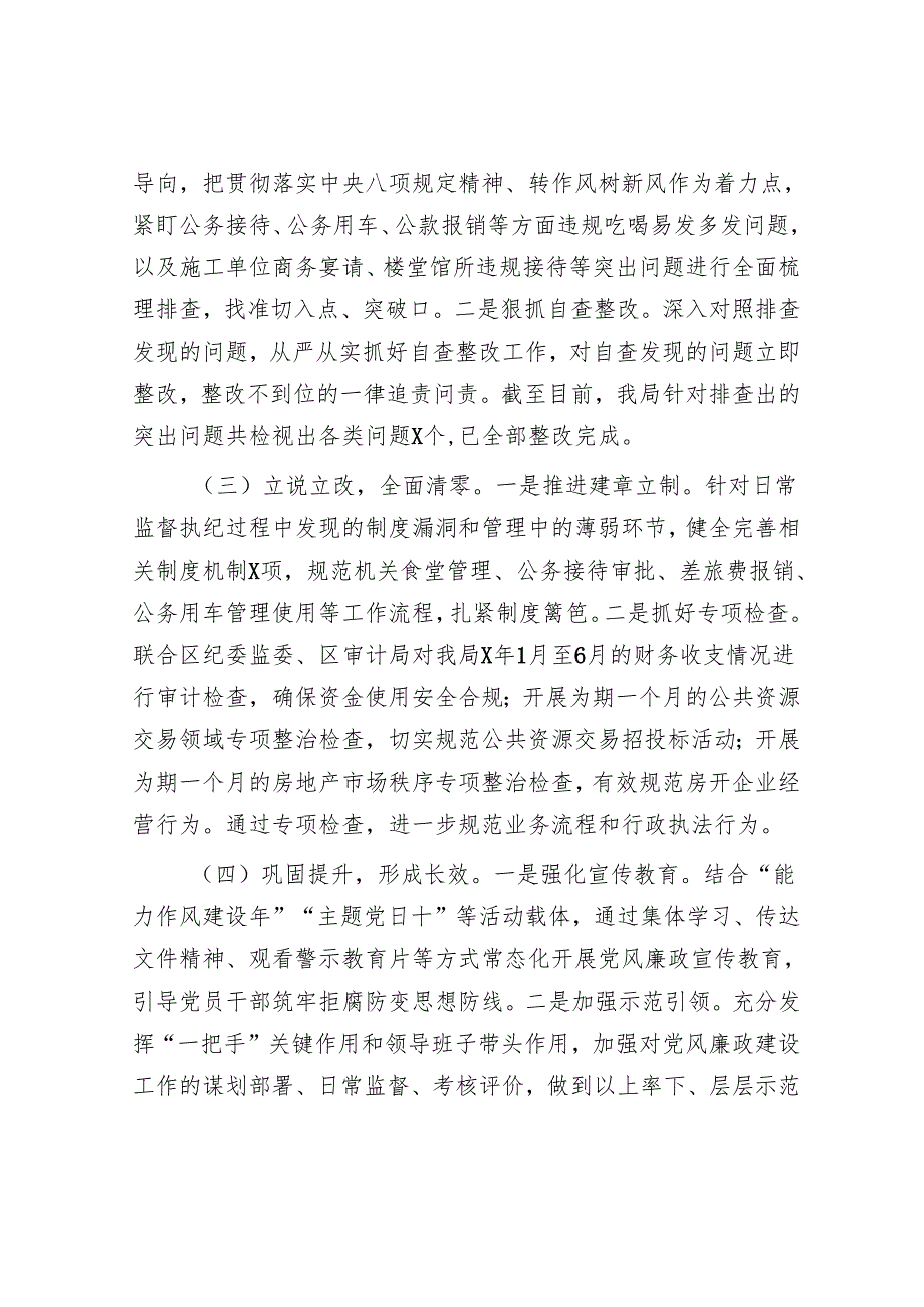 违规吃喝专项整治工作总结 3篇.docx_第2页