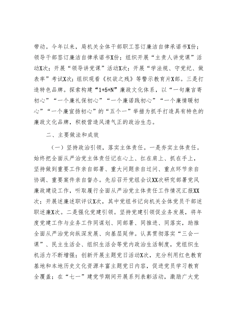 违规吃喝专项整治工作总结 3篇.docx_第3页