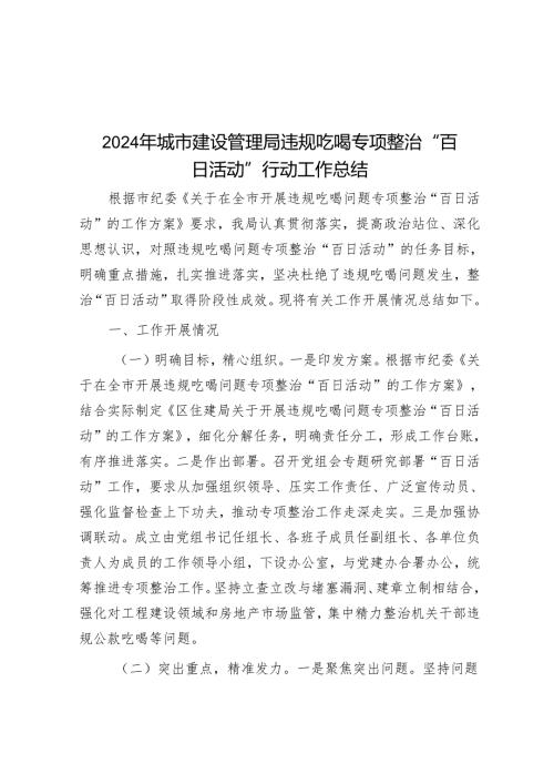 违规吃喝专项整治工作总结 3篇.docx