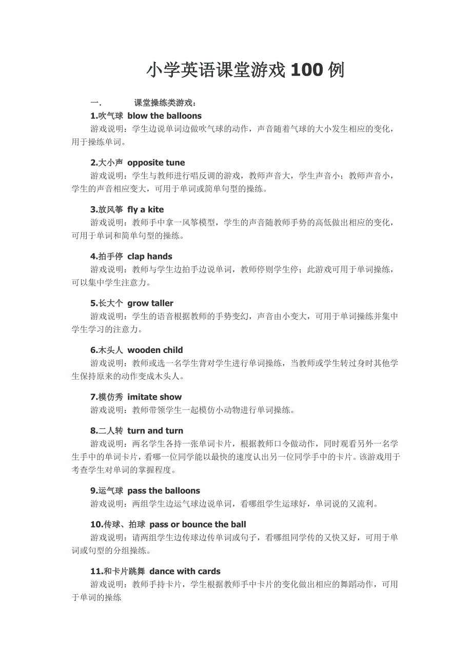 小学英语课堂游戏100例.doc_第1页