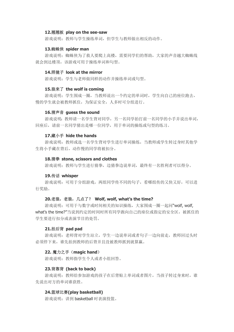 小学英语课堂游戏100例.doc_第2页