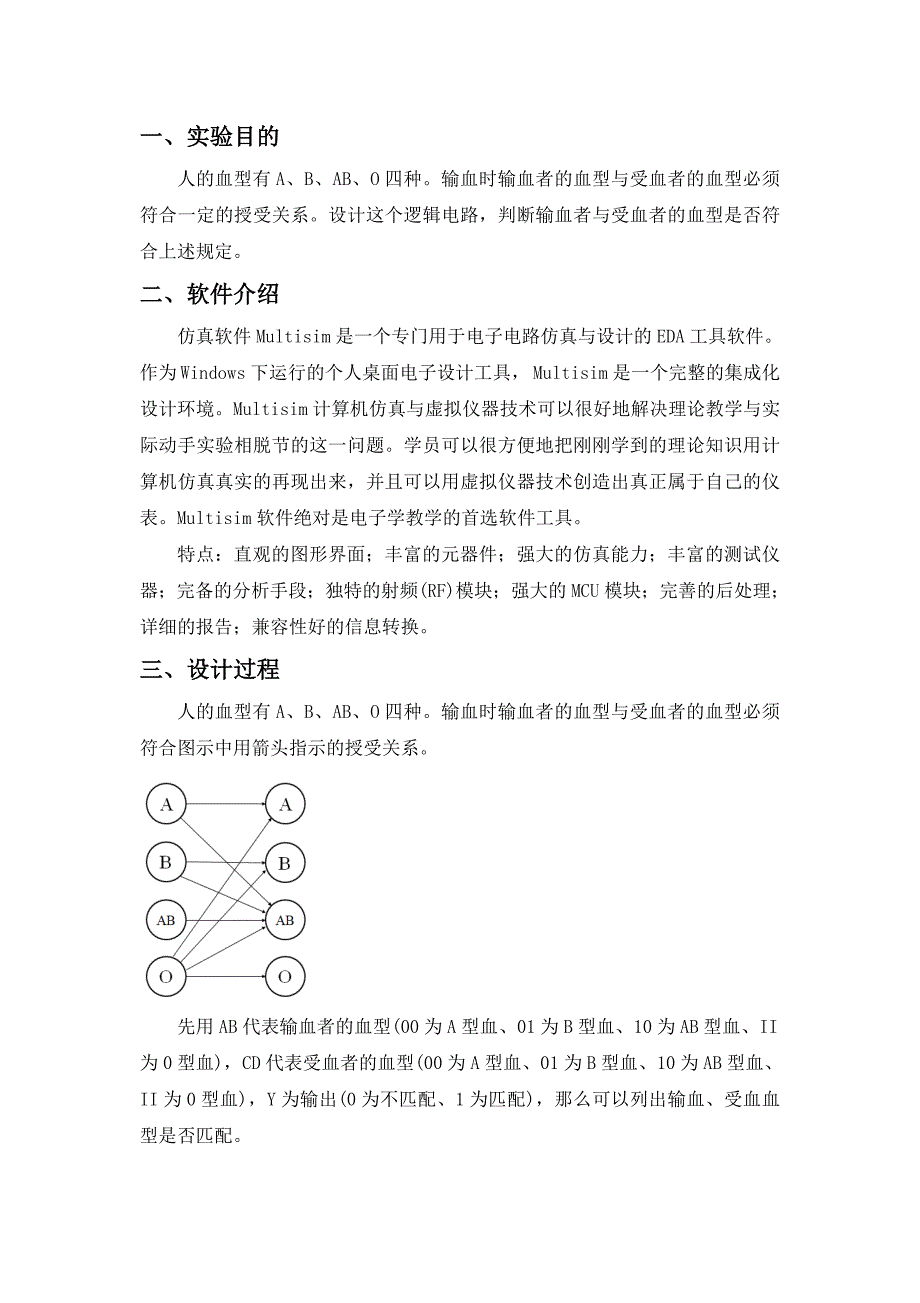 数字电路74HC151血型匹配检测器.doc_第2页