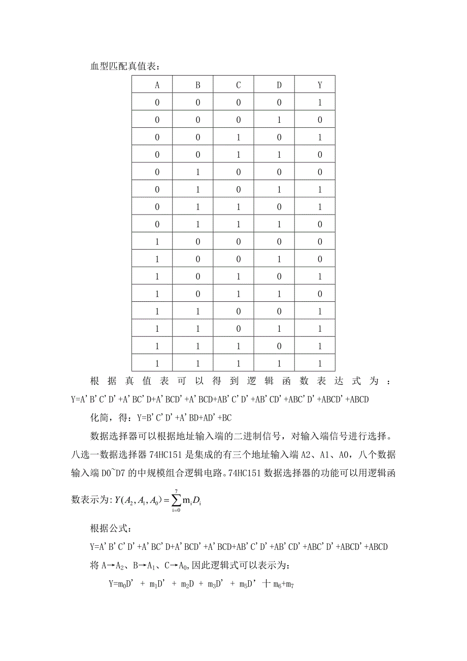 数字电路74HC151血型匹配检测器.doc_第3页