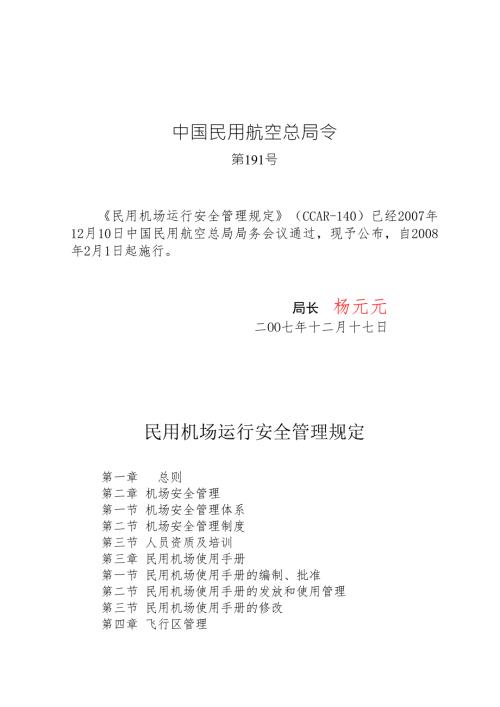 民用机场运行安全管理规定.doc