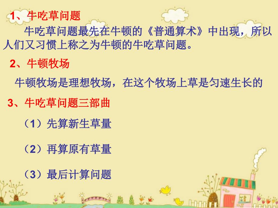 小学奥数牛吃草.ppt_第2页