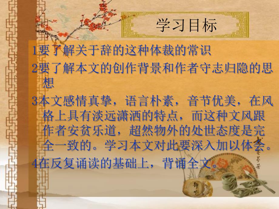 归去来兮辞经典ppt.ppt_第2页